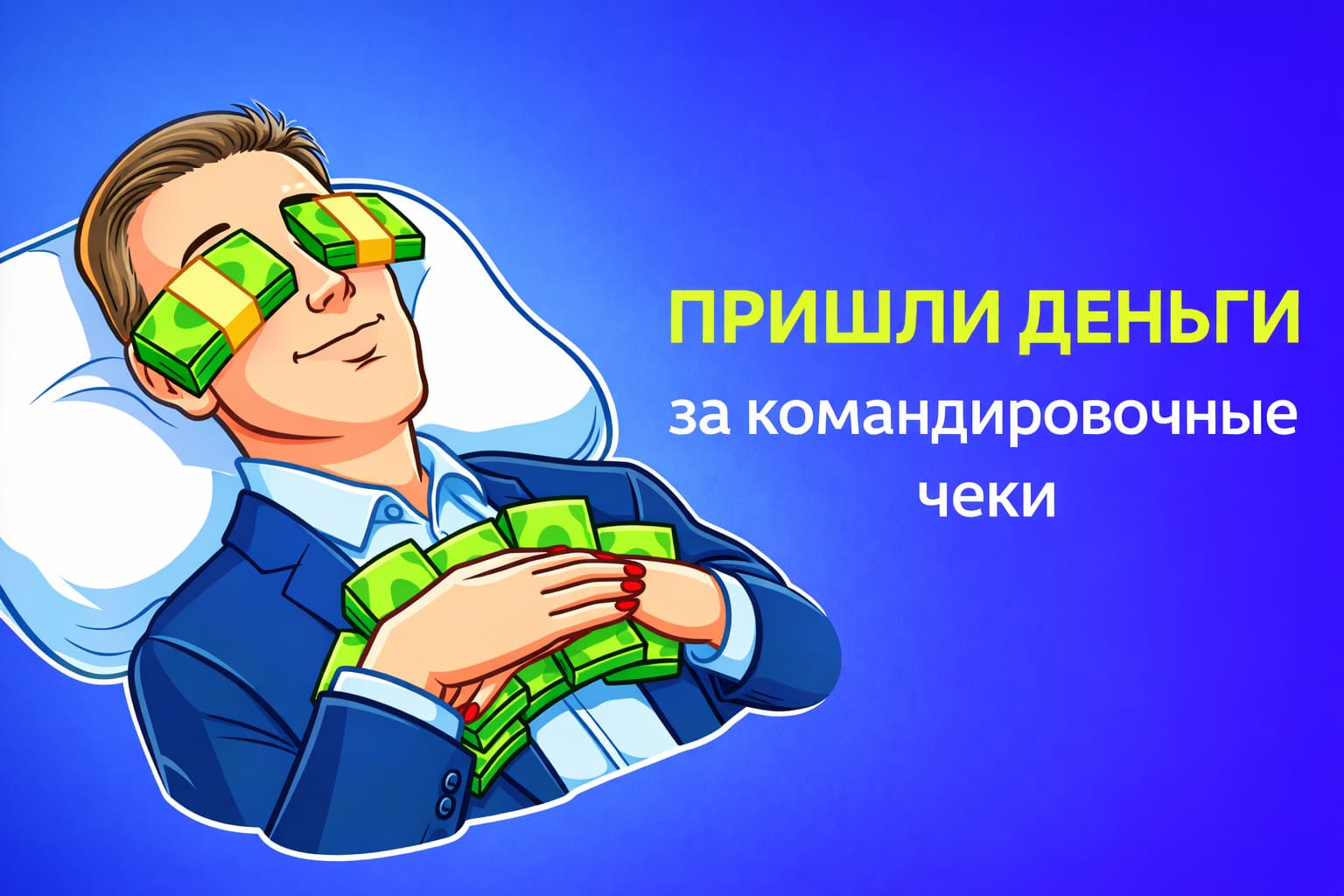 Счёт за проживание в гостинице