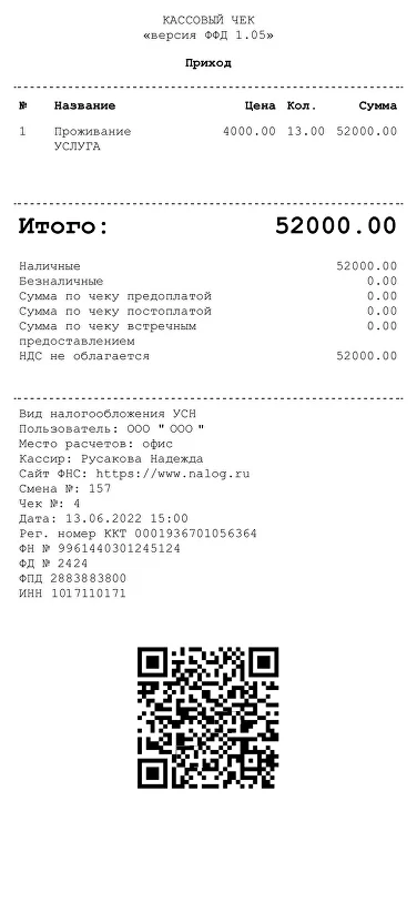Кассовый чек