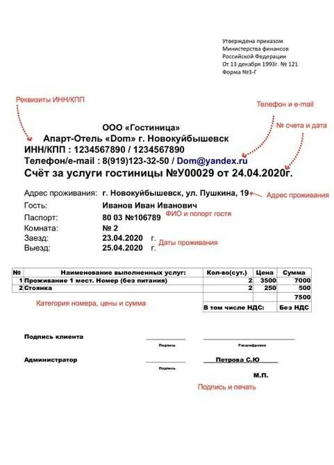 Счет-квитанция 3Г