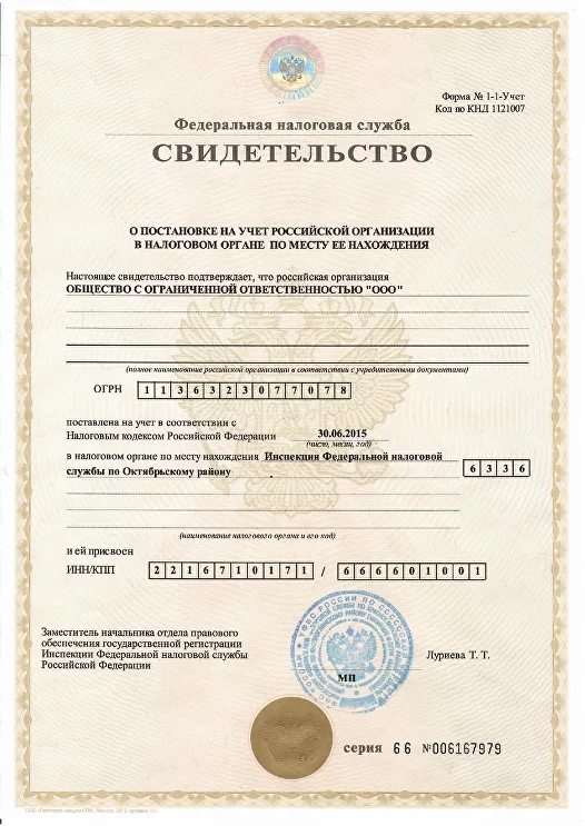 Свидетельство о регистрации
